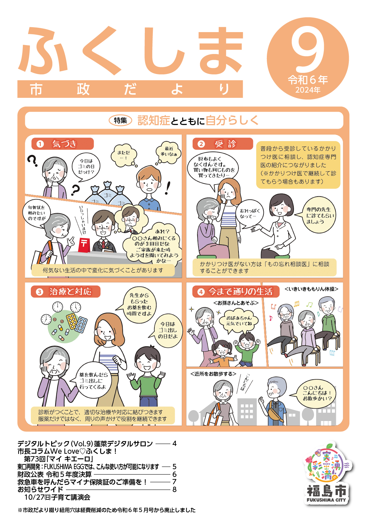市政だより9月号表紙
