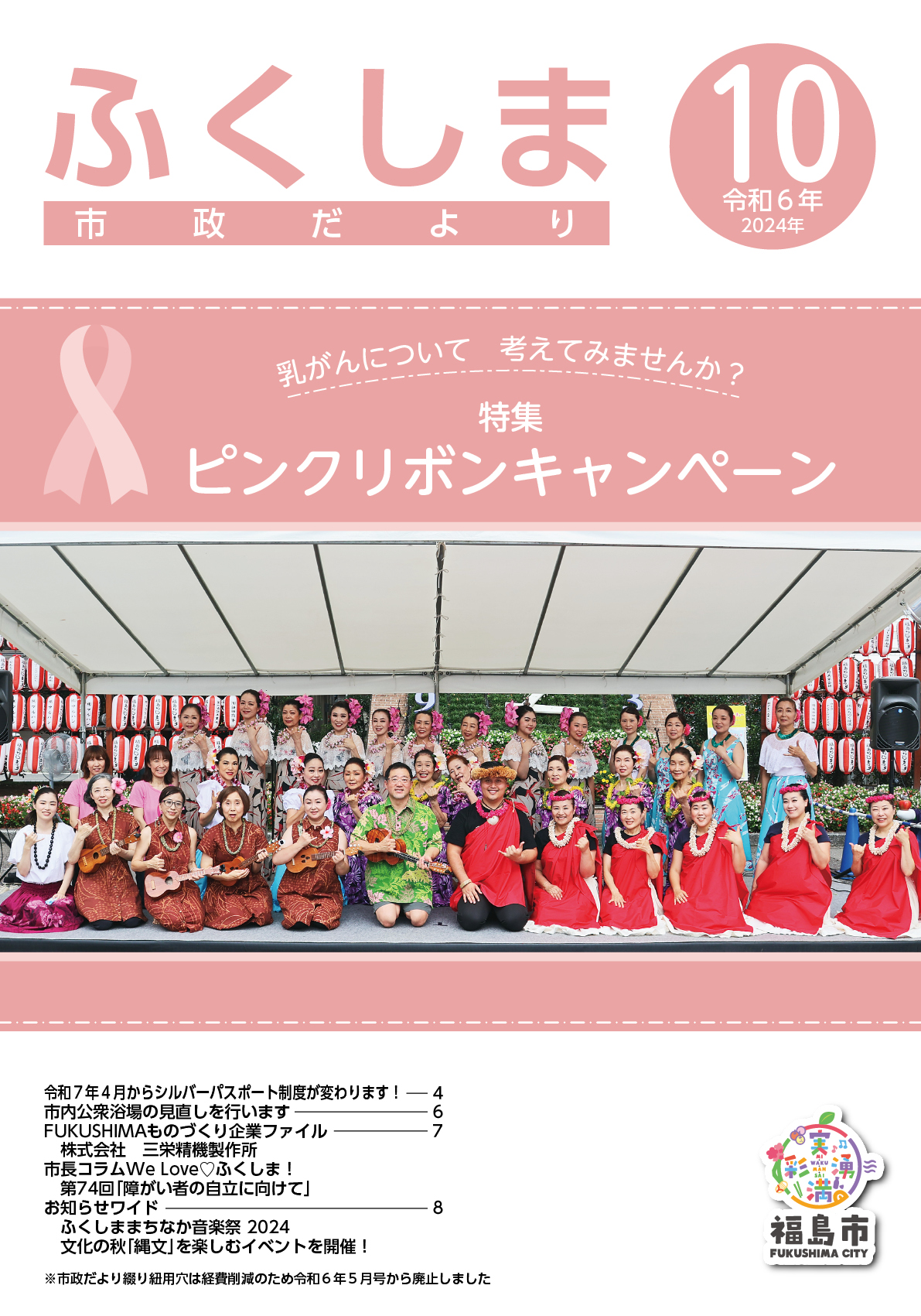 市政だより10月号表紙