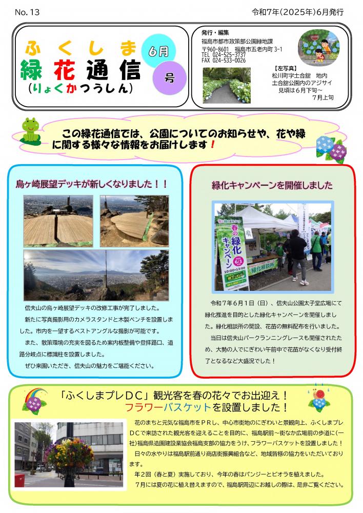 ryokukatuushin13gou