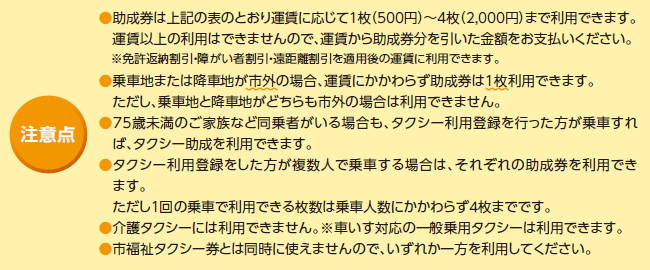 タクシー注意点