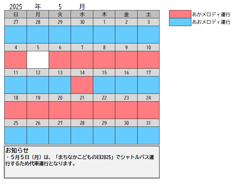 予定表