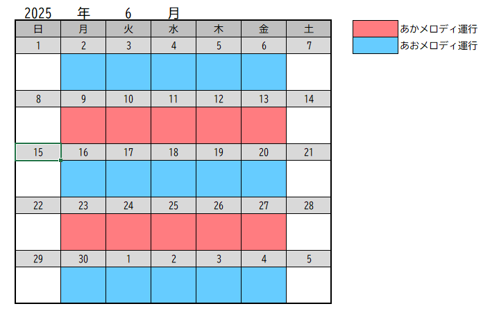 6月運行スケジュール