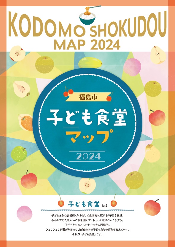 子ども食堂MAP
