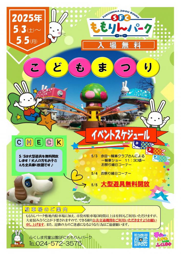 こどもまつり修正版