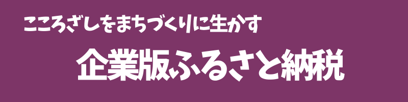 法人向けバナー