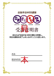 受講証明書