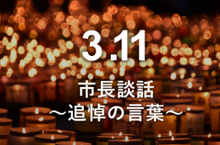 東日本大震災バナー