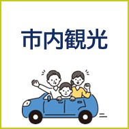 ゴッホ市内観光