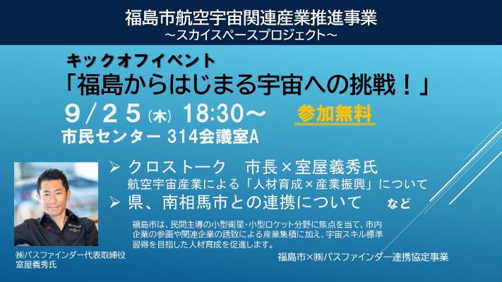 キックオフイベント概要
