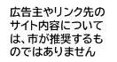 広告内容の注意分