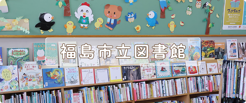 市立図書館