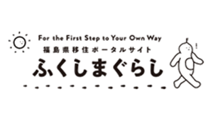 For the First Stop to Your Own Way 福島県移住ポータルサイト ふくしまぐらし