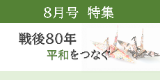 8月号市政だより