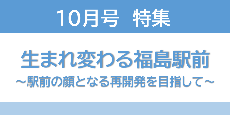 10月号市政だより