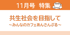 11月号市政だより