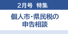 2月号市政だより