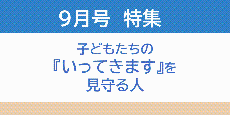 9月号市政だより