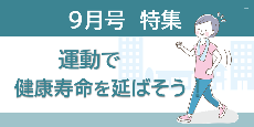 9月号市政だより