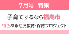 7月号市政だより