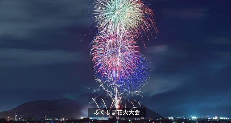 ふくしま花火大会