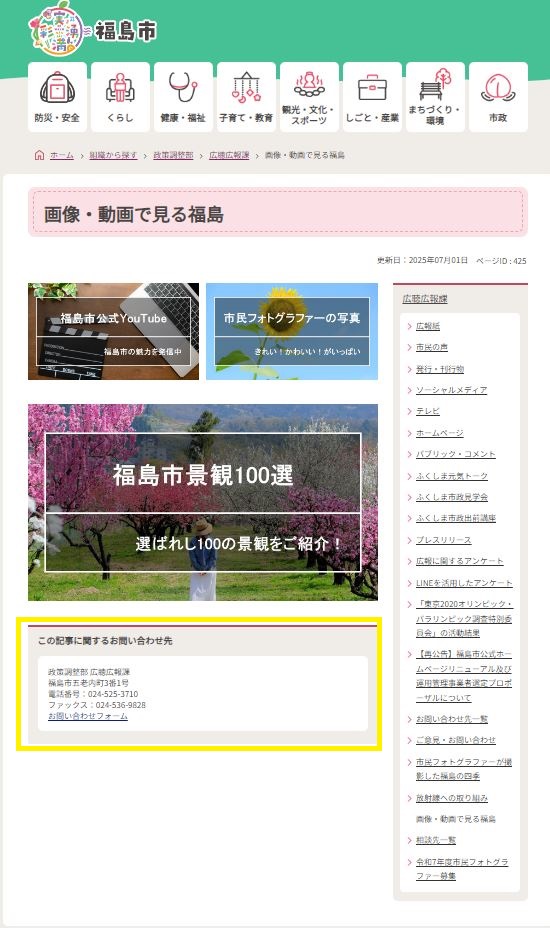 ウェブサイトページの画像