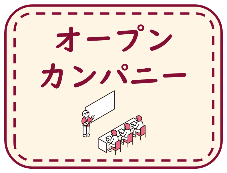 オープンカンパニー