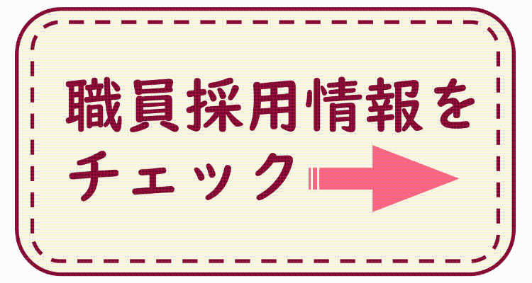 採用情報総合ページへリンク