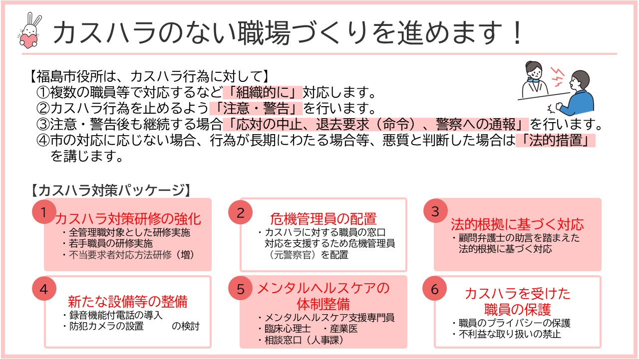 カスハラのない職場づくりを進めます2