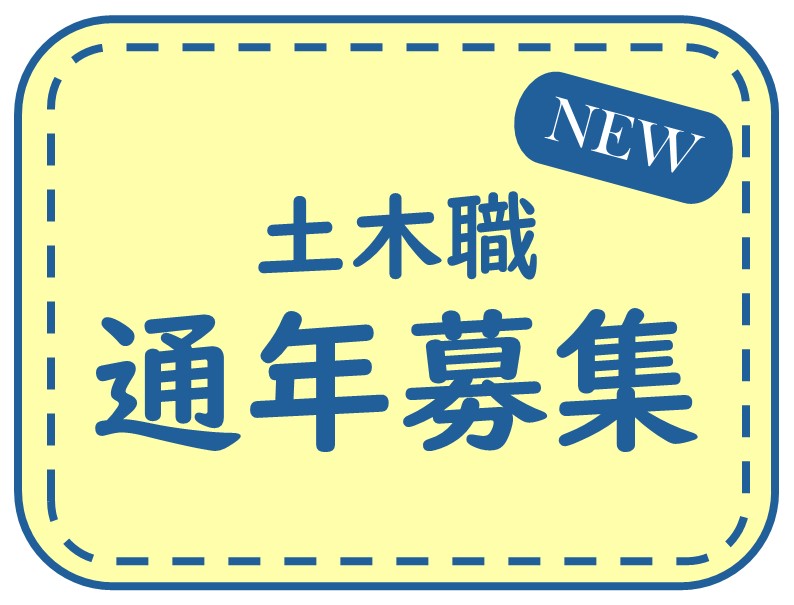 通年募集ページへリンク