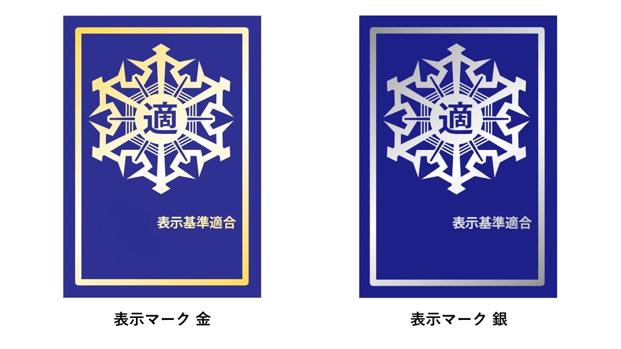 表示マーク（金・銀）