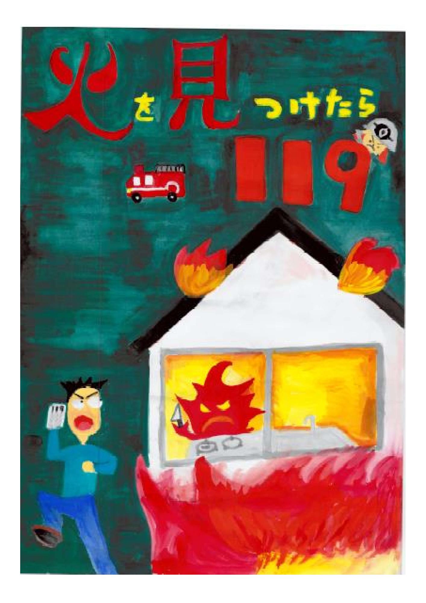 小学校高学年部門 金賞 福島大学附属小学校 4年 鎌田 夏葵 さん