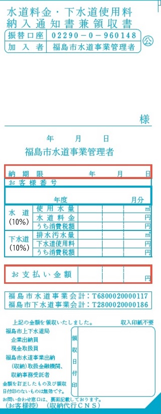 納入通知書（見本）
