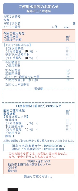 ご使用水量等の お知らせ（見本）