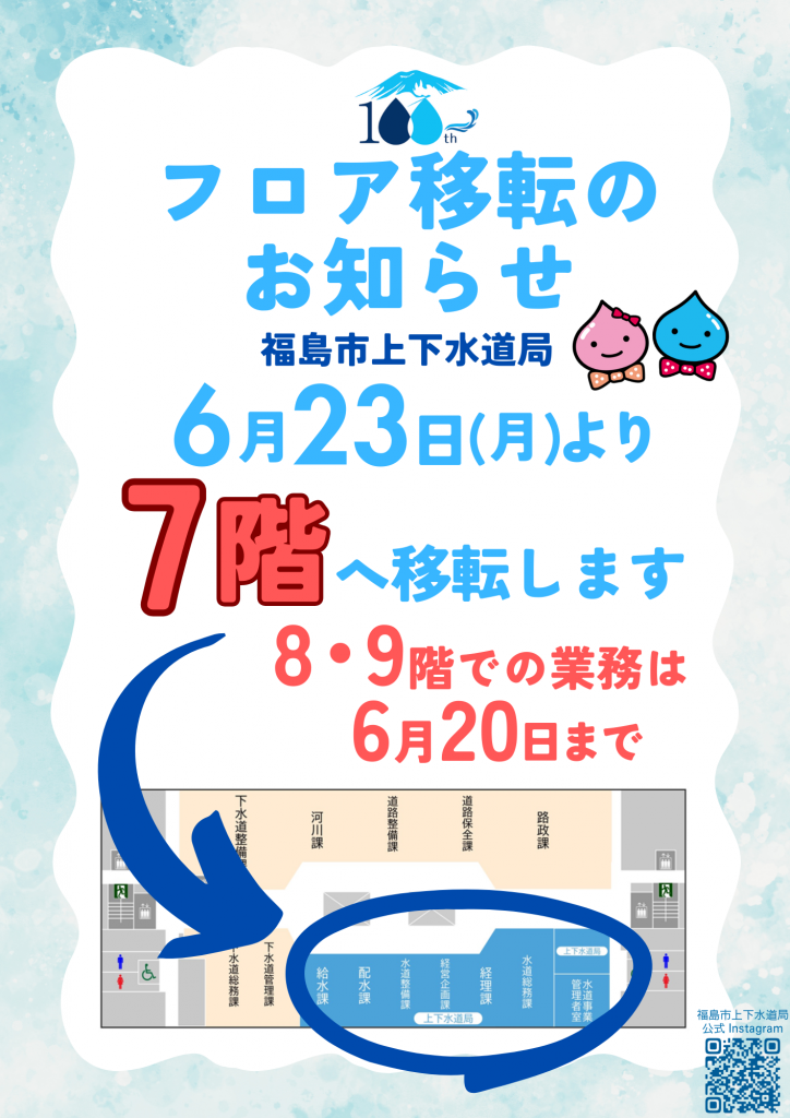 フロア移転のお知らせ