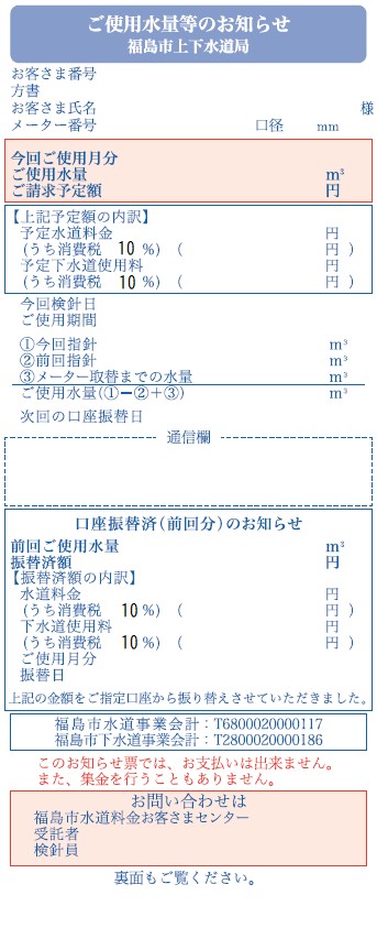 ご使用水量等の お知らせ（見本）