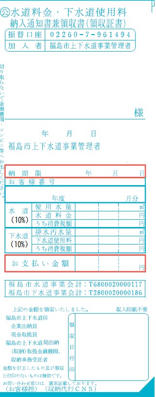 納入通知書（見本）