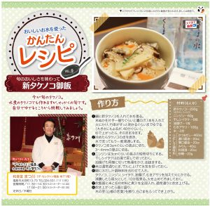 春の味覚「タケノコ御飯」のレシピ紹介画像