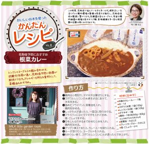 免疫力UP！「根菜カレー」のレシピ紹介画像