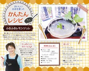 暑い夏にぴったり！「レモンジュレ」のレシピ紹介画像