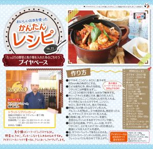 うまみたっぷり「ブイヤベース」のレシピ紹介画像