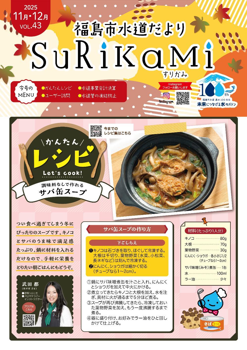 広報紙43号（2026年11月・12月号）の表紙
