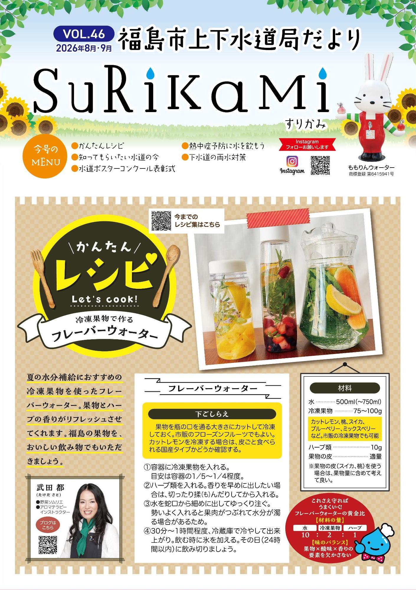 広報紙45号（2026年5月・6月号）の表紙