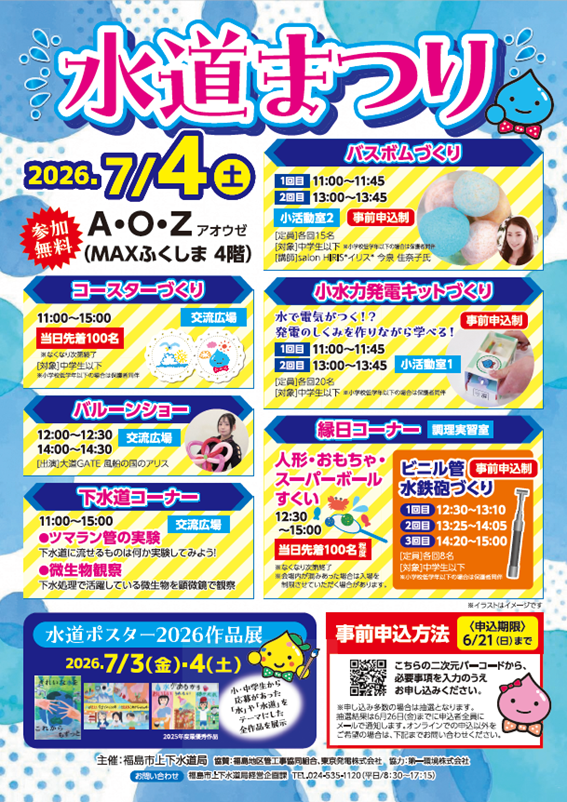 水道まつりのチラシ