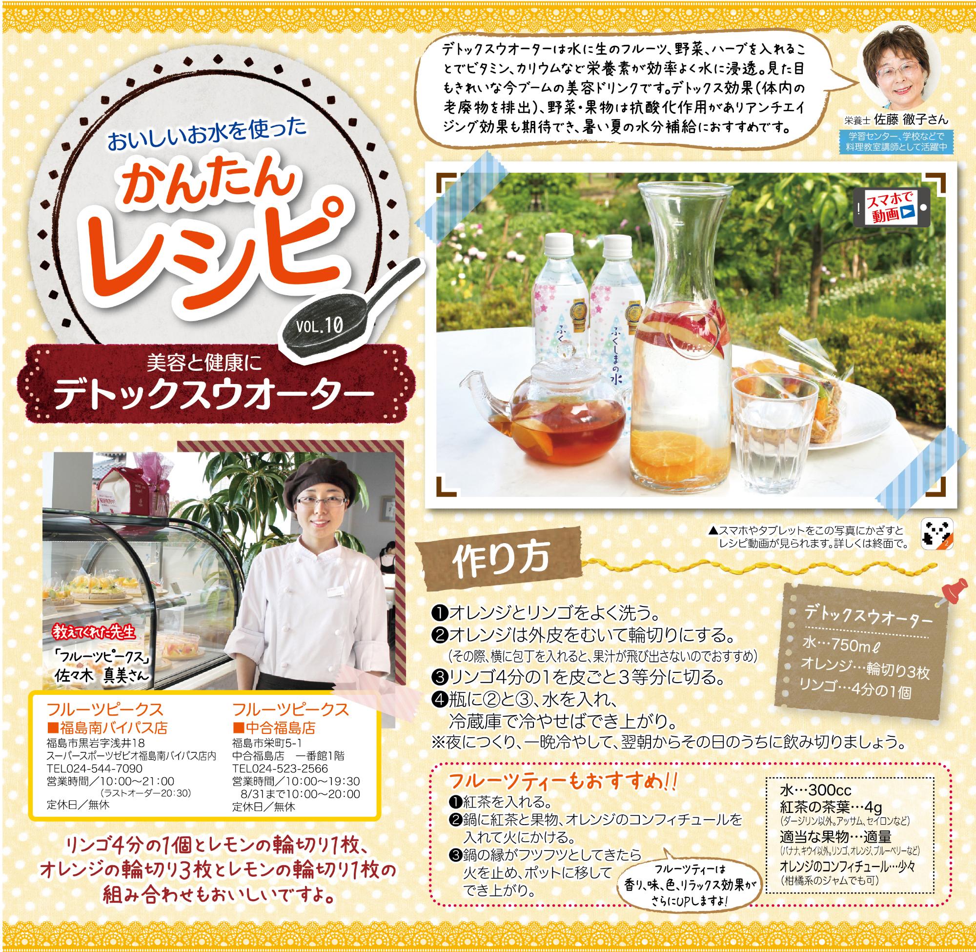 福島市水道だより 8月9月vol.10 かんたんレシピのぺージ