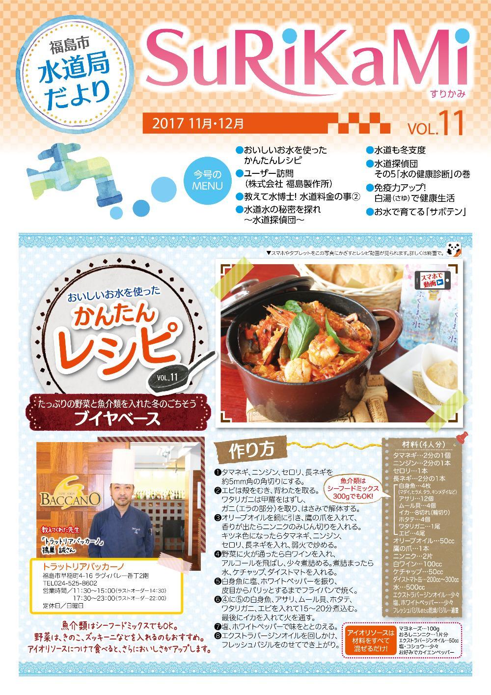 福島市水道だより 11月12月vol.11 表紙のぺージ