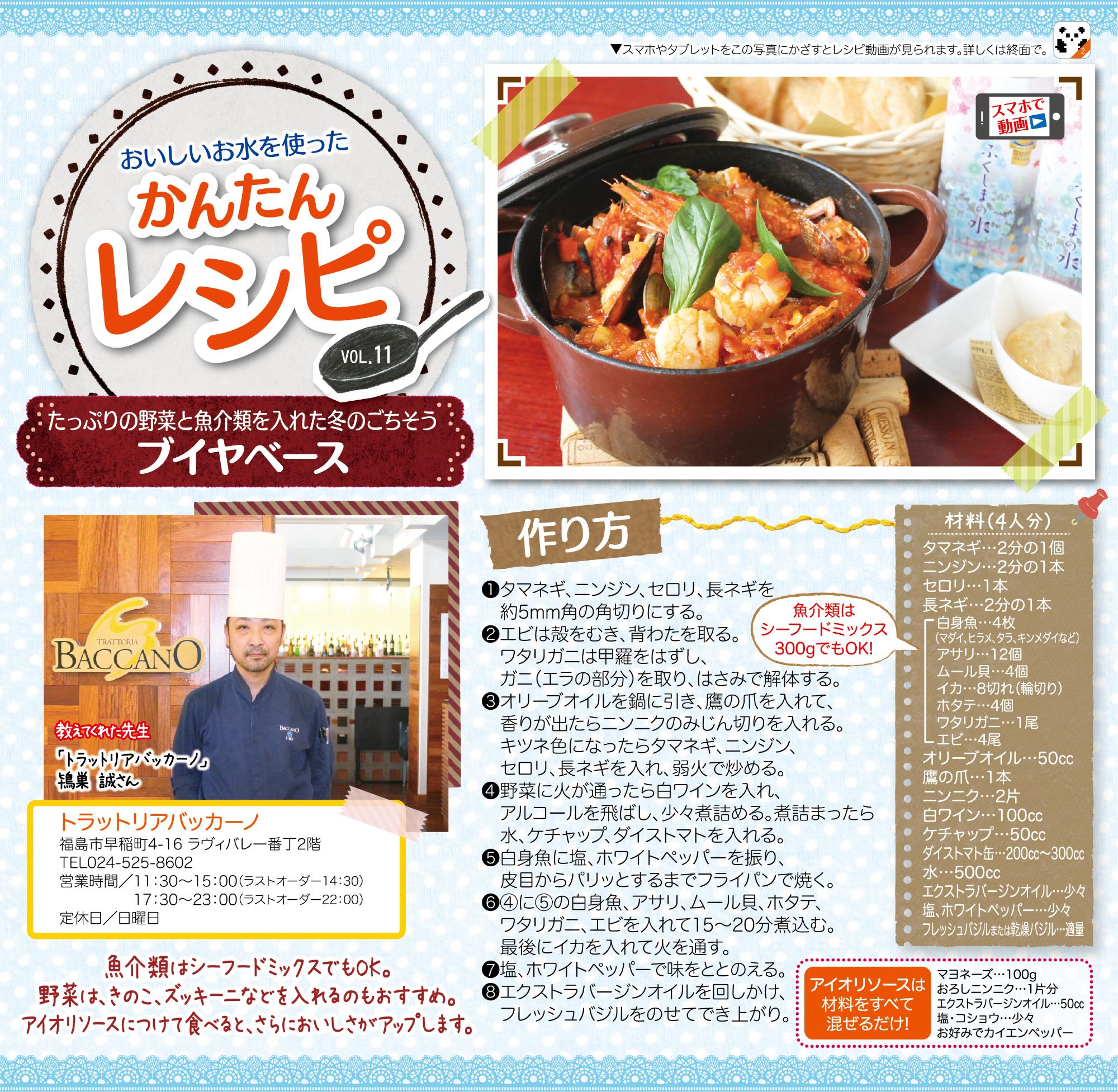 福島市水道だより 11月12月vol.11 かんたんレシピのぺージ