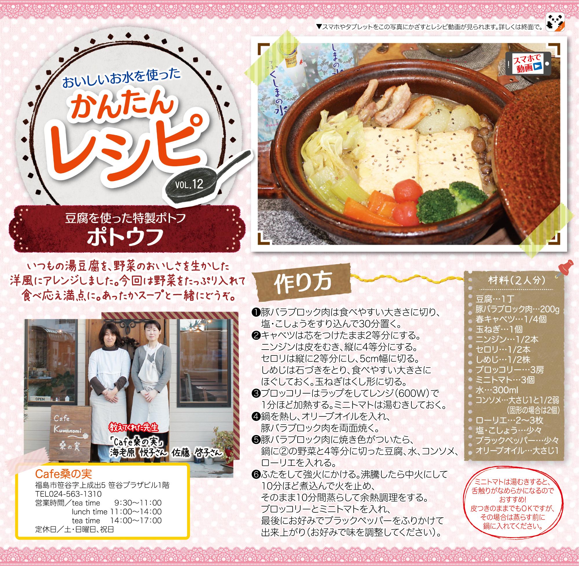 福島市水道だより 2月3月vol.12 かんたんレシピのぺージ
