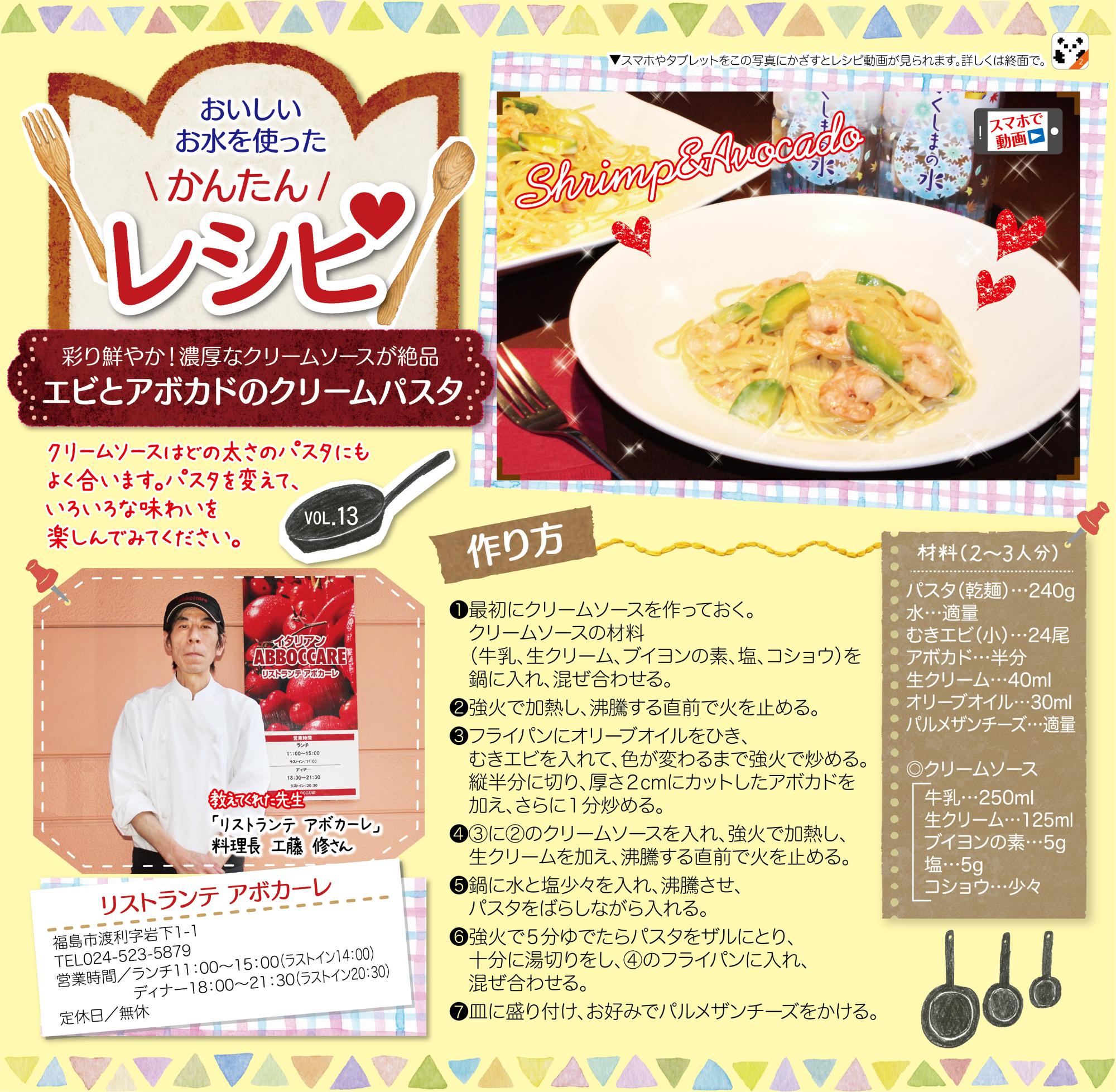 福島市水道だより 5月6月vol.13 かんたんレシピのぺージ