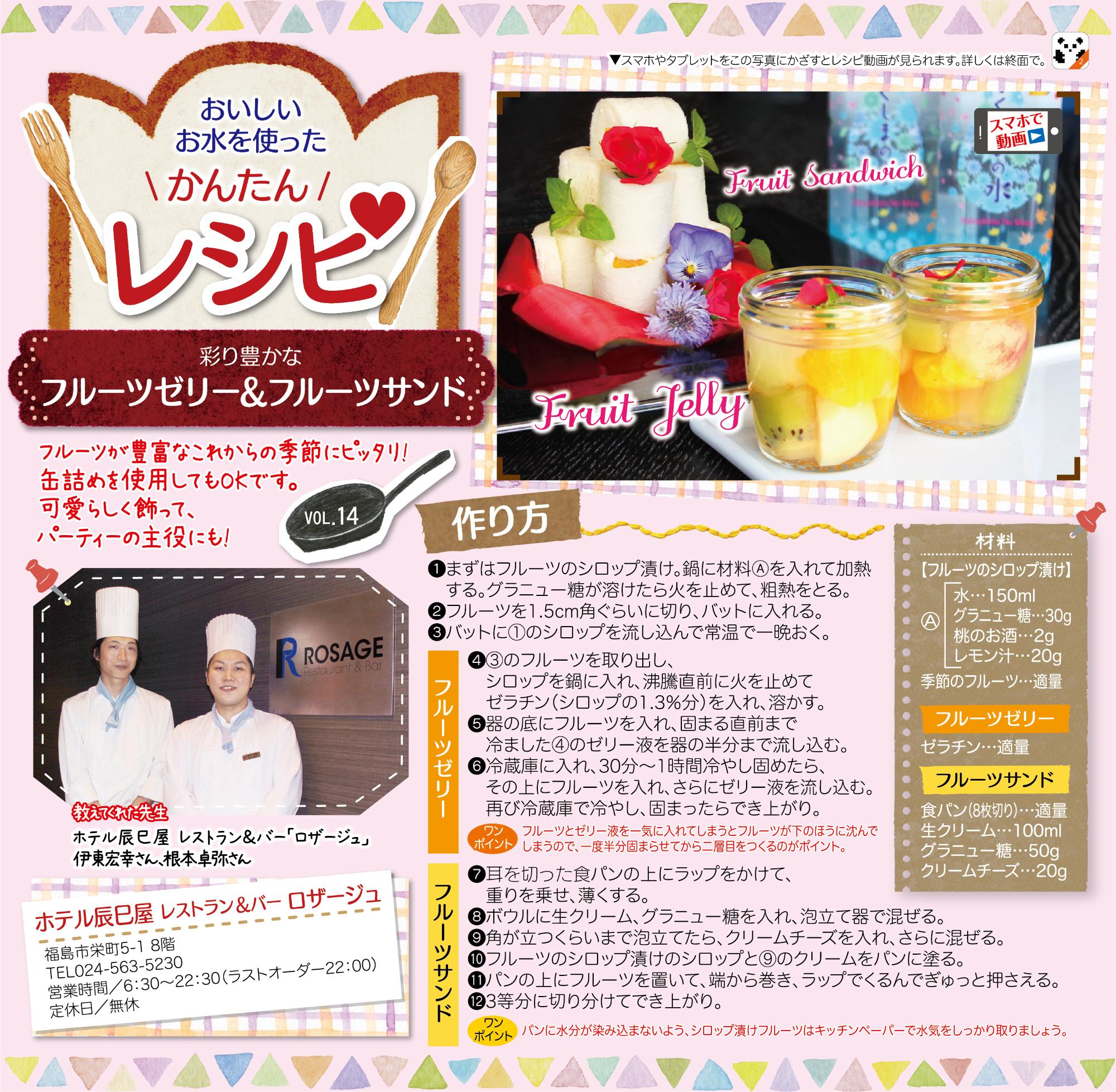福島市水道だより 8月9月vol.14 かんたんレシピのぺージ