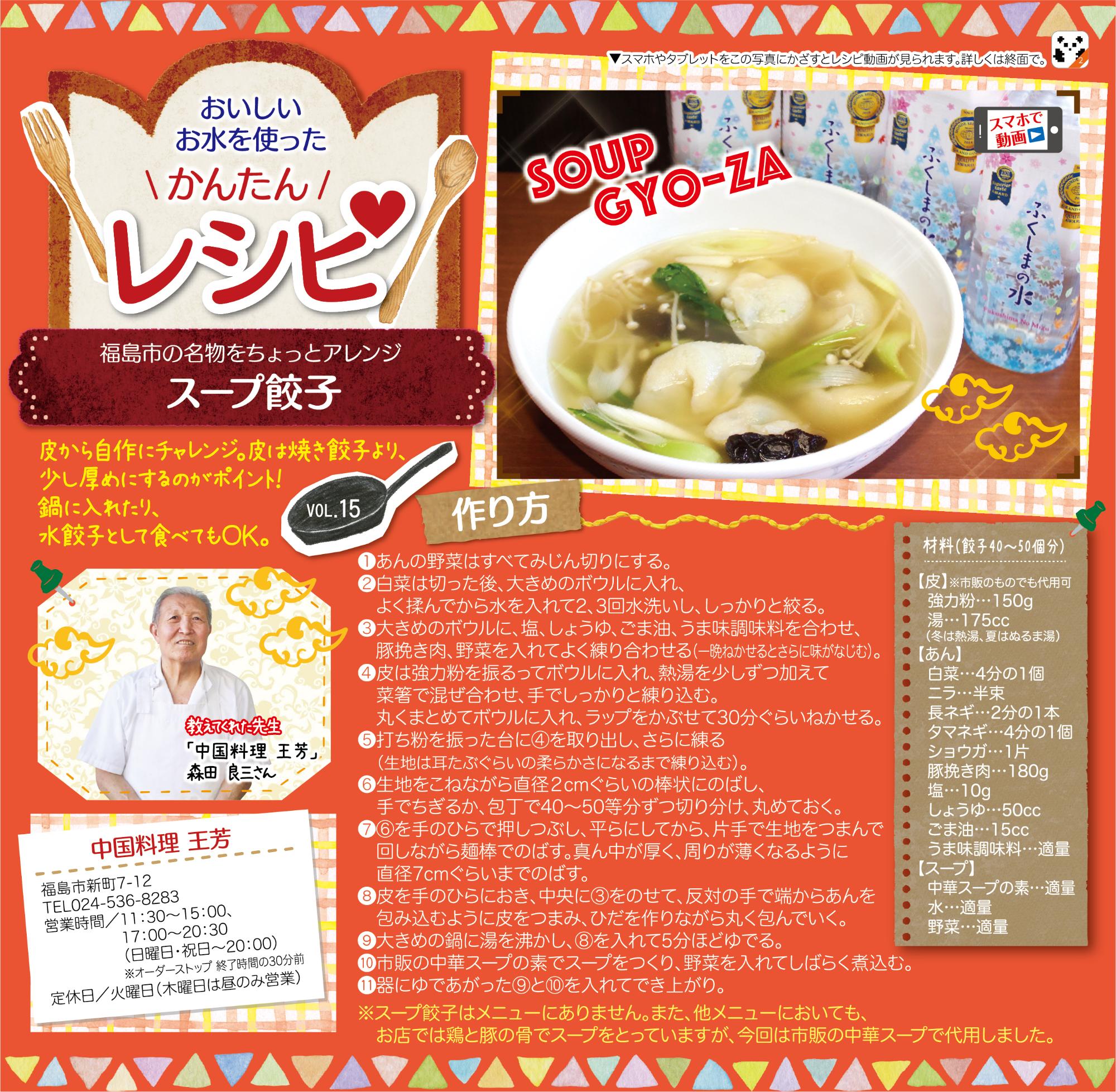 福島市水道だより 11月12月vol.15 かんたんレシピのぺージ
